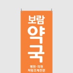 B25 약국배너 : 보니디자인