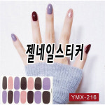 젤네일스티커 로 간단한 셀프 패디 네일 아트 붙이는 손톱 발톱 디자인 다량보유 S853274698 : 네일데이