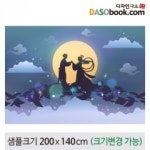 [견우와직녀]동화배경현수막-188 : 디자인 다소