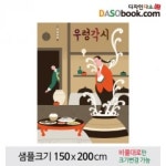 [우렁각시]동화배경현수막-137 : 디자인 다소