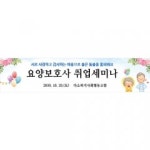 회사현수막(요양보호사)-050 : 디자인 다소