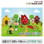 [아기돼지삼형제]동화배경현수막-199 : 디자인 다소