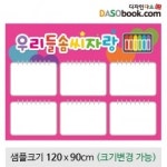 어린이집,유치원환경구성현수막(게시판)-026 : 디자인 다소
