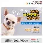 애견현수막-004 : 디자인 다소