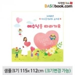 교회유치부현수막-043 : 디자인 다소