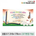 교회유치부현수막-044 : 디자인 다소