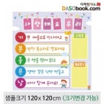 게시판꾸미기현수막(교실앞)-009 : 디자인 다소