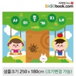 어린이집,유치원환경구성현수막(게시판)-008 : 디자인 다소