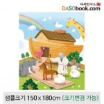 교회현수막(노아의방주)-093 : 디자인 다소