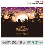 할로윈포토존현수막-449 : 디자인 다소