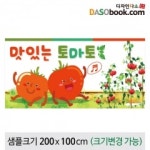요리현수막(토마토)-116 : 디자인 다소