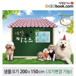 애견현수막-003 : 디자인 다소