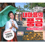 2CD_내마음의풍금/풍금/가요/발라드/음반/리얼연주/카페음악/노래 : 더지엠컴퍼니