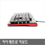 KB3372 카이 레트로 키보드 : 엠씨몰