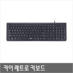 KB3372 카이 레트로 키보드 : 엠씨몰