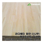 미송 집성판재 24T (F/J) 1,220 x 2,440 : 하나산공방
