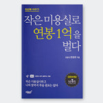 작은 미용실로 연봉 1억을 벌다 : 가위이야기