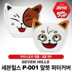 세븐힐스 P-001 말렛 퍼터커버 [네오/루키] : KS스포츠