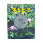 불교, 무속용품, 향로주/향로알/향로밥 : 도깨비 만물상