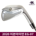 2020 이븐골프 EG-07 단조 아이언 7개세트 : 이븐스포츠