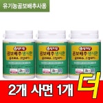 신제품  유기농 곰보배추 생식환 2병+추가 1병 미산약초농장 약초사랑 엄지왕 : smartkorea