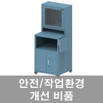 국산 태진 안전/작업환경 개선 비품 기타 시리즈 : 공구가인