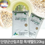 단양목재펠렛 우드펠렛 20kg 국내산 고양이 모래 배변용품 베딩 펠릿 : 프리툴바