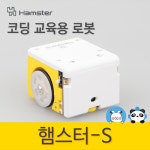 [햄스터봇 S] AI 인공지능 코딩 교육 : 에듀이노