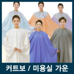 커트보 손님가운 미용실가운 컷트 컷트가운 : 헤어1004