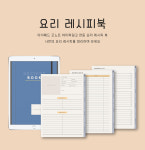 [스튜디오 잔잔] 요리 레시피북 저널 / 아이패드 굿노트 속지 서식 하이퍼링크 PDF : 잔잔상점