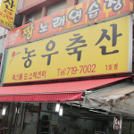 [용산구배달] 한우꽃등심 400g [용문 농우축산] : 동네시장 장보기