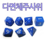 다각형 주사위 다면체 주사위 4면체 6면체 8면체 10면체 12면체 20면체 주사위 : 다스마트