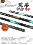 Dif레포츠 체어맨 흑몽 (16칸~24칸) : 광산낚시