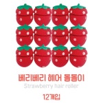 긴머리웨이브 머리 여신 셀프 웨이브 스펀지 딸기 헤어롤 출근준비 헤어스타일 : 꿈나무몰