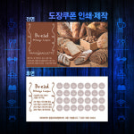 도장쿠폰제작/도장쿠폰인쇄/도장쿠폰디자인/커피도장쿠폰/파라바게트 /쿠폰거치대 무료 : 인쇄인