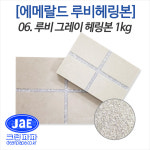 [크린파파/줄눈안료] 루비헤링본 1kg : 크린파파