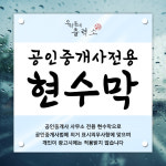 부동산 현수막 공인중개사 임대 매매 상가 디자인 제작 실사출력 50cmx50cm기본열재단 : 우리동네 출력소