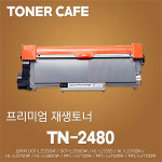 브라더 TN 2480(3000매)/DCP L2550dw 재생 토너 : 토너카페