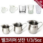 벨크리머 샷글라스 스텐/도자기/유리 샷잔 3 /5 /8oz : JK커피
