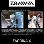다이와 타코이카X 한국다이와정품 쭈꾸미낚시대 갑오징어낚시대 : 서울낚시