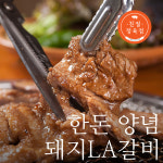 고추장 양념 돼지불고기 LA갈비 소갈비 등갈비 갈매기살 모음전 : 친절정육점