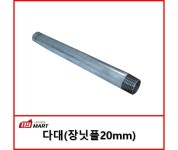다대 200mm 장니플 백관 니플 : 주식회사 119마트