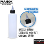 패러독스 디테일링 뾰족캡  컴파운드 소분용기 HDPE 플라스틱 소분통 (반투명, 150ml) 디테일링월드 : 디테일링월드 본점 스토어