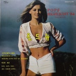 Pops Highlight 84 LP - 팝송모음 [중고] 42526 : 올드뉴