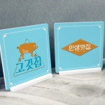 cd088-탁상액자 미니액자 2P_청춘고깃집 : 샵원츄