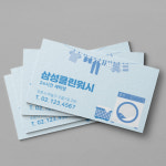 세탁소명함 빨래방 운동화빨래방 청소 클리닝 : 픽셀스퀘어