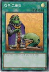 갑부고블린 (RC02-KR043) Super rare 한글판 유희왕 낱장 카드 : 카드서플라이즈