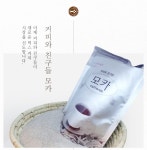 [커피와친구들] 프리미엄 미니자판기용커피믹스10봉 / 1박스/ 미니자판기 / 모카 : 커피와친구들