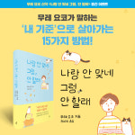나랑 안 맞네 그럼, 안 할래 _ 무레 요코 신작 에세이 동네책방 한정 2020 My Not To Do Diary 선착순 증정 : 북스토어 올오어낫싱