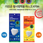 100% 국산원단 더조은 황사마스크 KF94 대형 소형 : 핑크돼지잡화점